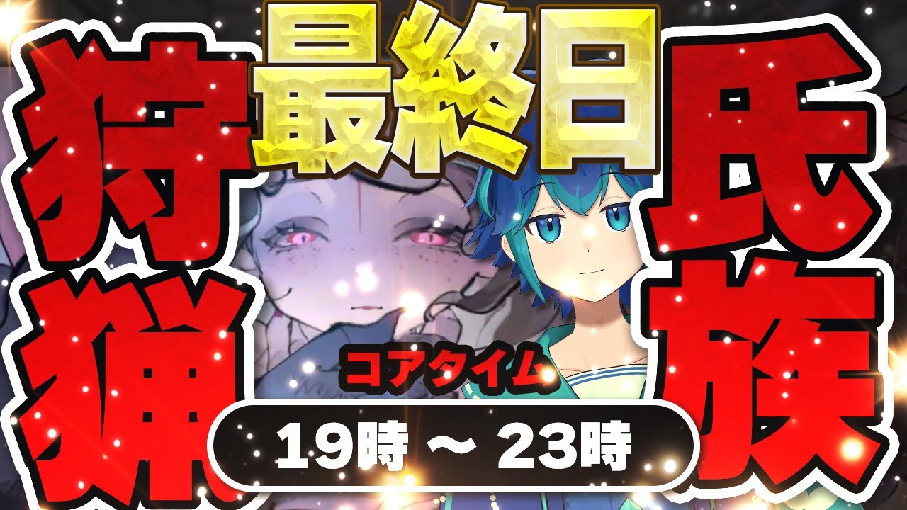 【シルブラ】氏族狩猟8期（最終日）最強攻略！質問歓迎！【シルバー・アンド・ブラッド/Silver and Blood】