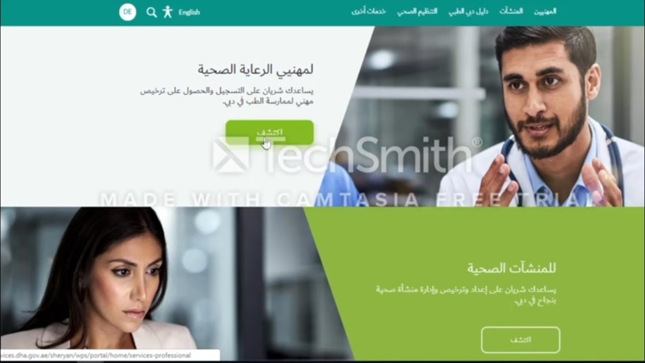 مزاولة مهنة الطب، الصيدلة، التمريض بالامارات و ترخيص هيئة الصحة DHA