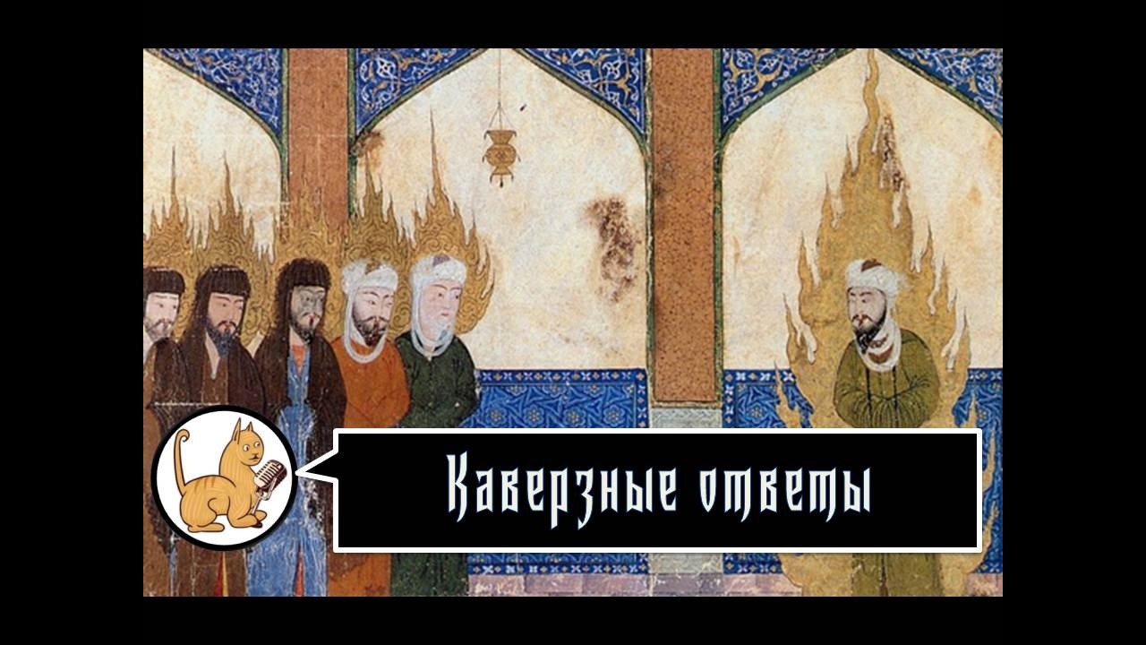 Каверзные ответы. 02-03-2026