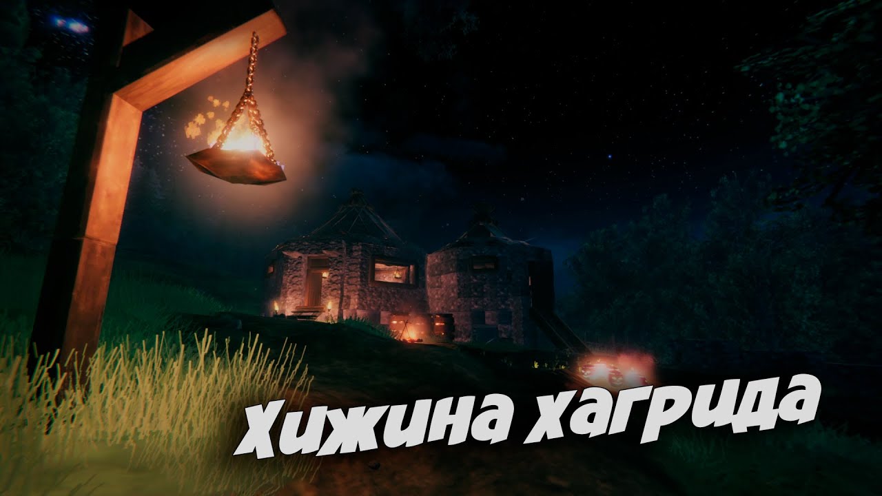 Valheim хижина Хагрида I Hagrid's hut