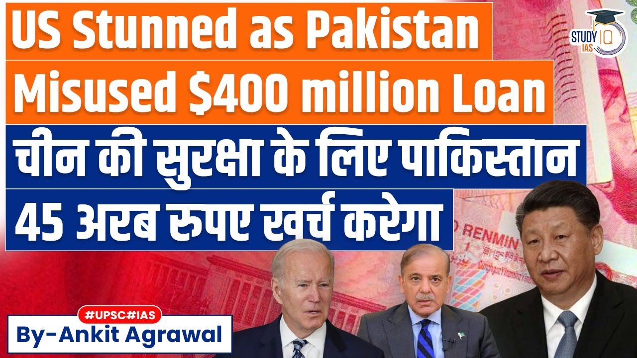 US on alert as Pakistan hit by allegations of mismanagement of $400 Million Loan | UPSC