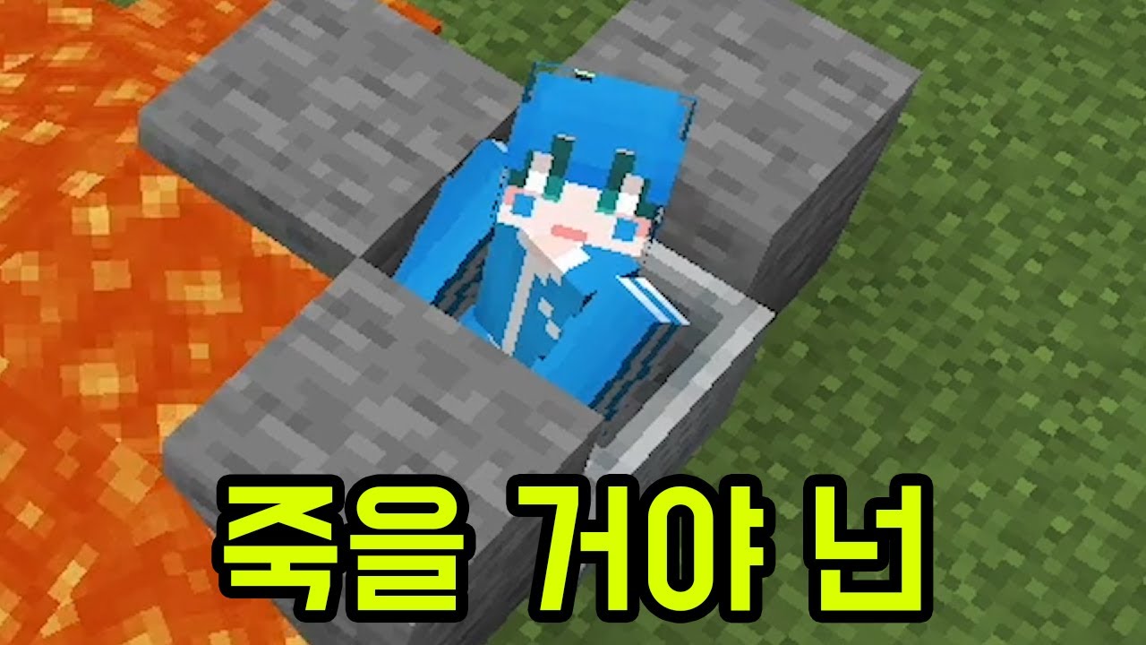 타면 죽음(마인크래프트)