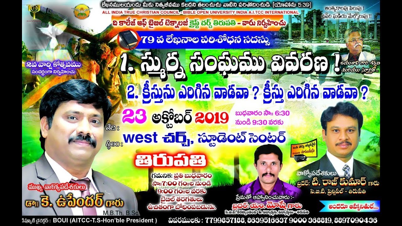 One Day Seminar in TIRUPATI | LIVE STREAM || BIBLE WORLD ||