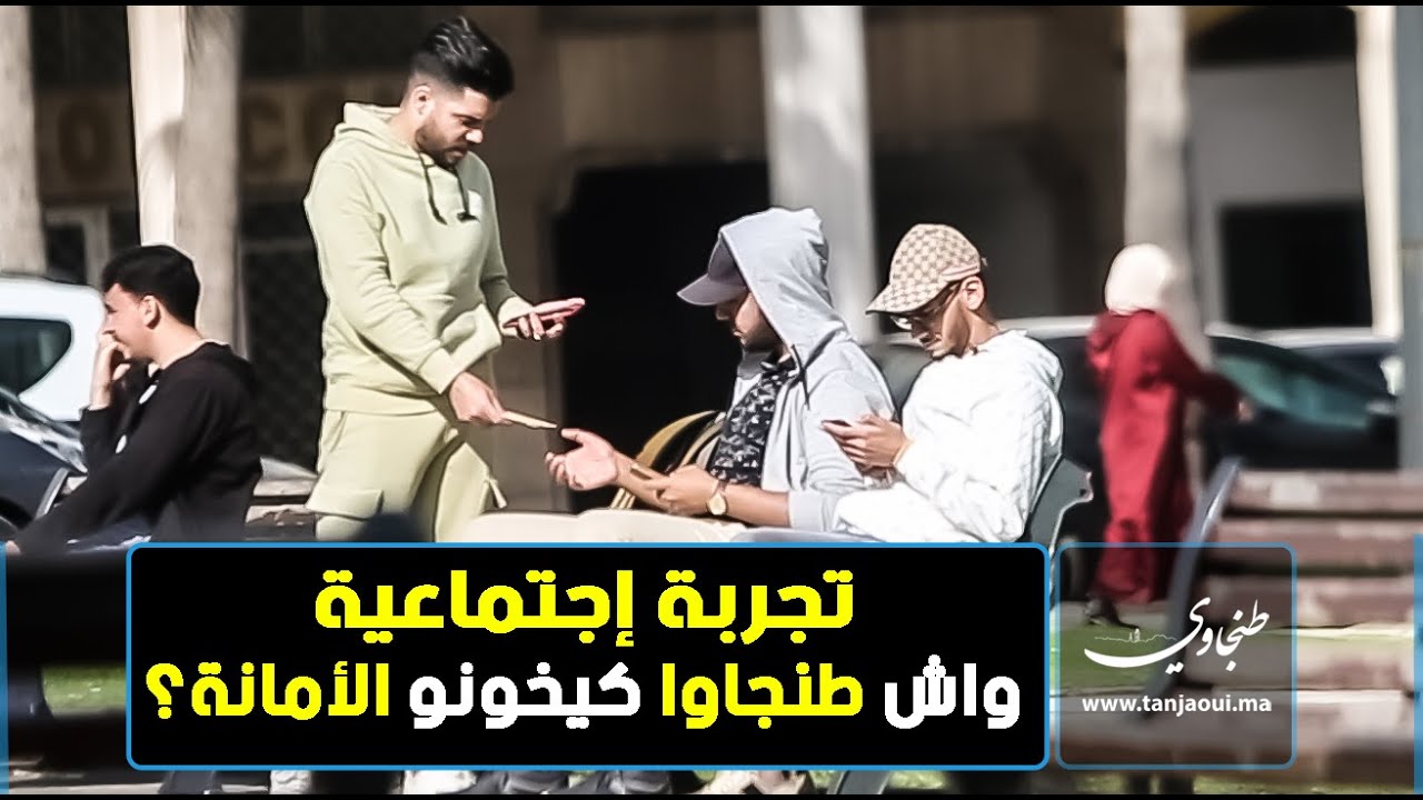 تجربة إجتماعية 