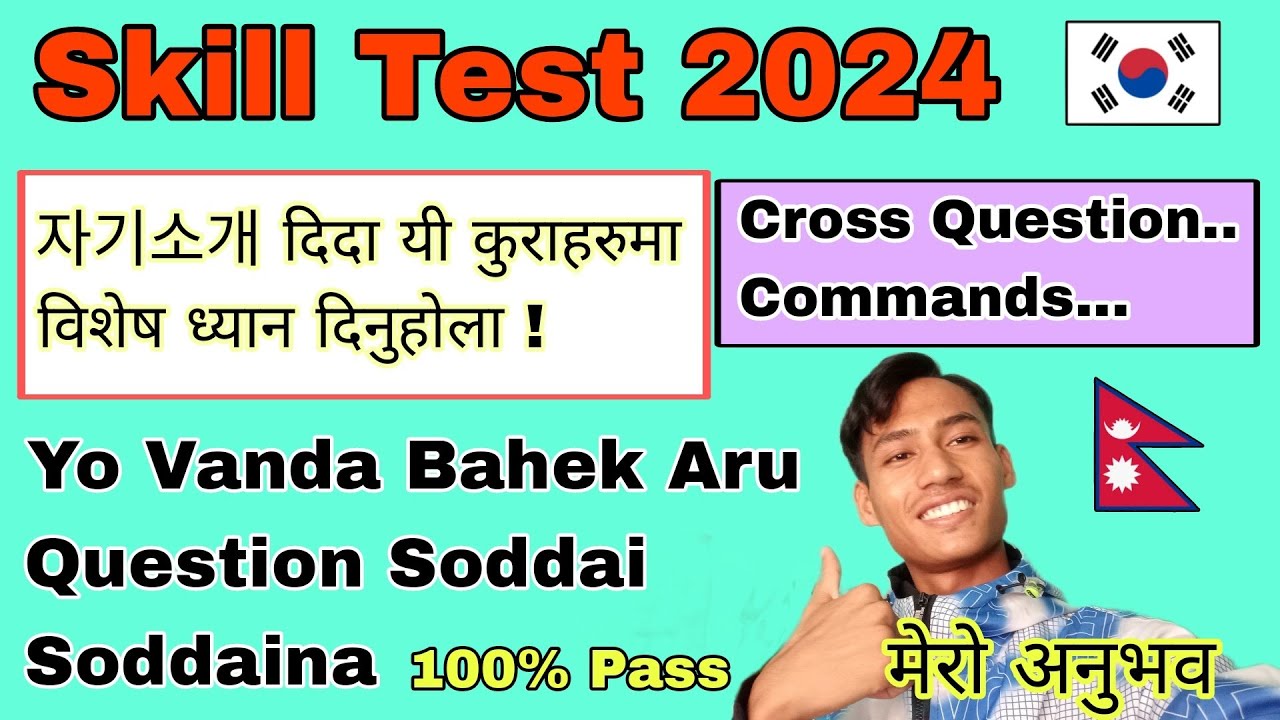 Eps-Topik Interview मा पास हुनलाई यत्तीकाे तयारी गरेर जानुहाेला ! #epsskilltest
