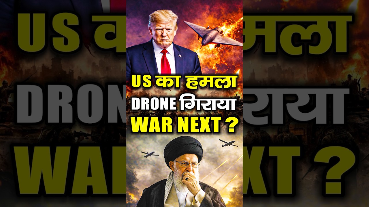 US ने Iranian Drone गिराया 🚨 War Next?| US–Iran Conflict Explained | Iran vs USA | Global Conflict