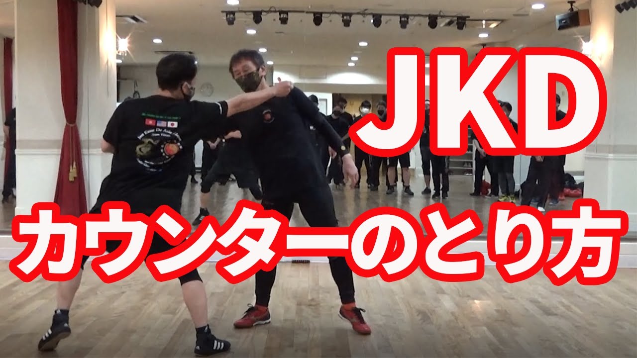 ジークンドーにおけるカウンターの技法