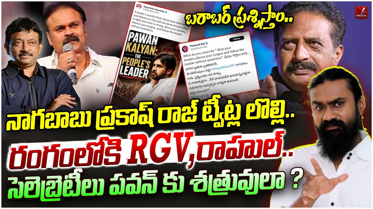 RGV Supports Prakash Raj against MLC Nagababu Tweet|Rahul Ramakrishna Question|@VMediaNewsChannel