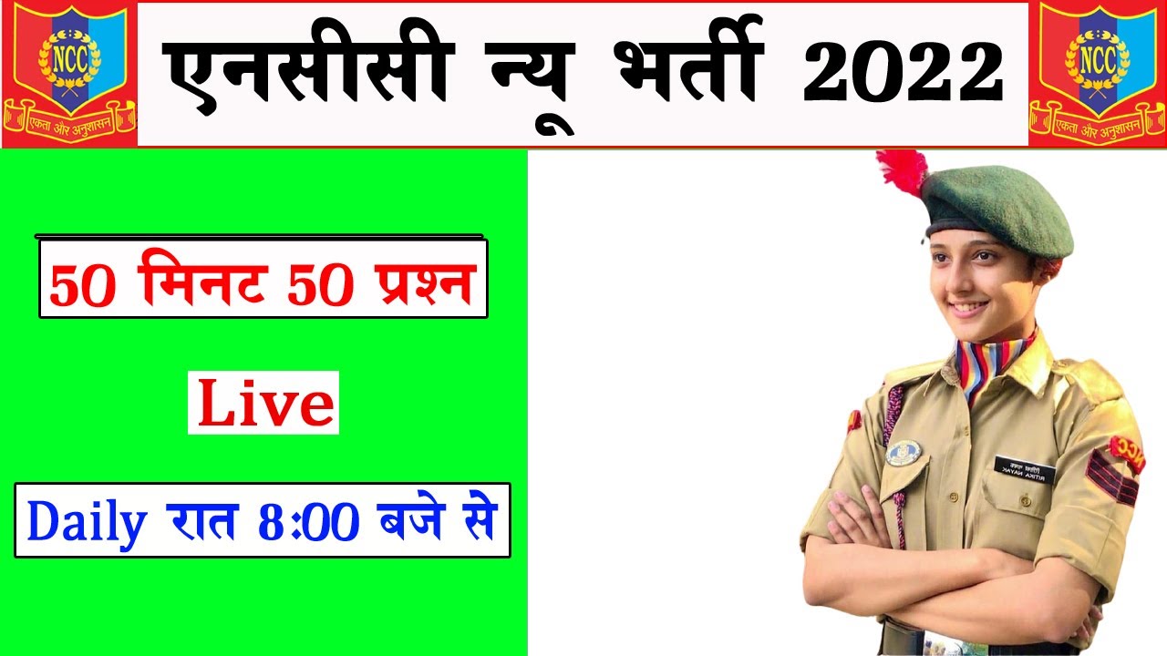 NCC Bharti Live Class 2022 || NCC Bharti 2022 question paper || NCC bharti model paper || NCC Bharti