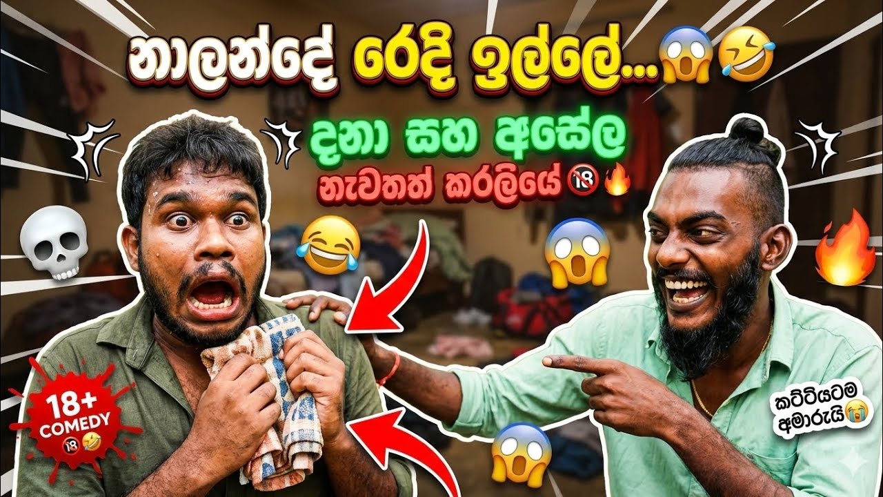 කෙලියේ කෙලියේ… 🤣🔥 ශ්‍රී ලංකා පොලීසිය සීරුවෙන්! 😂 | Funny Clip Compilation #koසුද්දා 