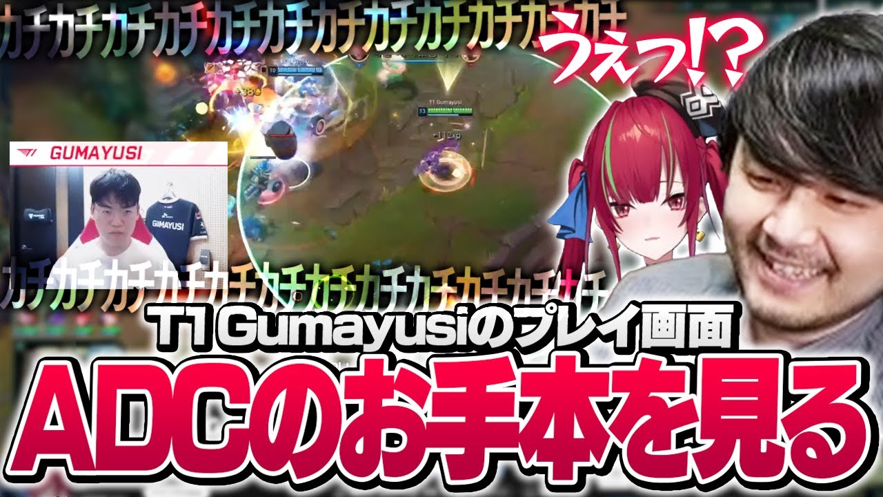 初心者と見るえげつないクリック音を鳴らしながらカイトするGumayusi【League of Legends】