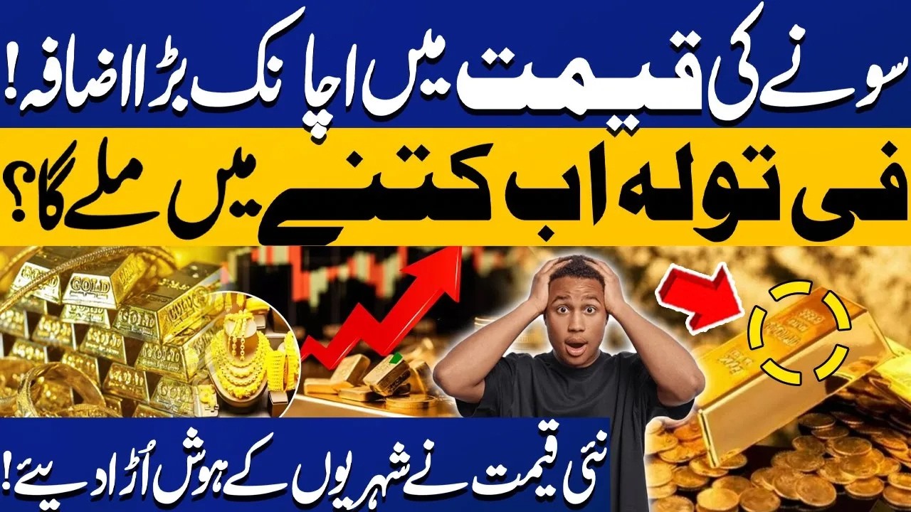 Massive Hike In Gold Prices in Pakistan | Sliver Price on the Rise | New Gold Rate Today