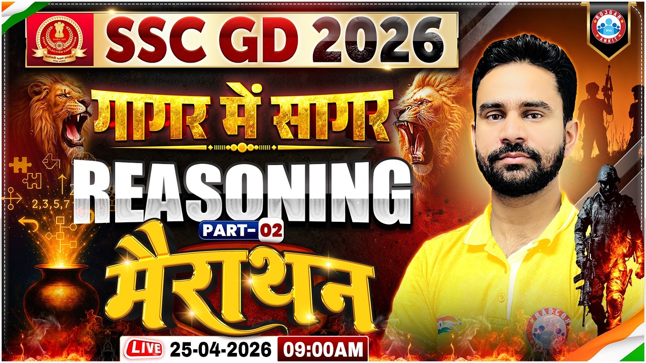 SSC GD Reasoning Marathon 2026 | SSC GD गागर में सागर | SSC GD Reasoning PYQs & Expected Questions