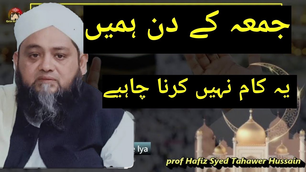 جمعہ مبارک ہو – اللہ سب کی حاجت پوری کرے نیو بیان