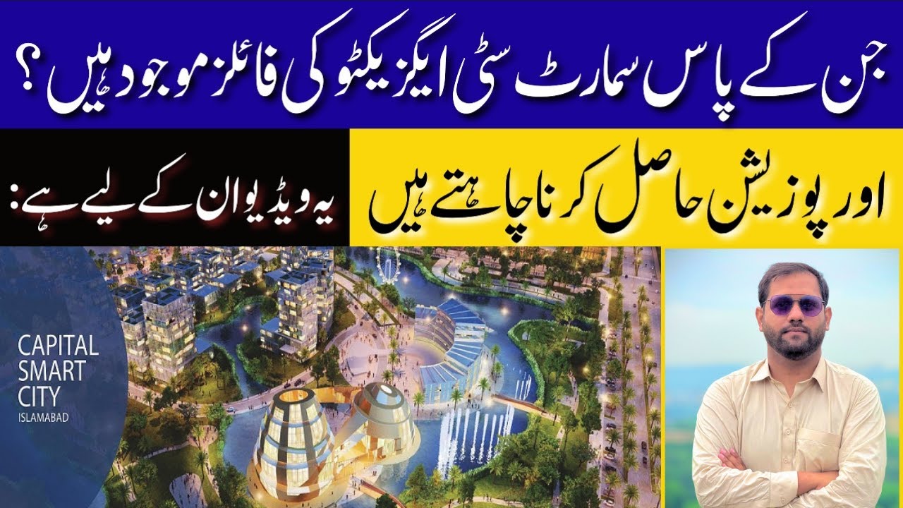 Capital Smart City Islamabad | Smart City Executive Block Updates | Possession Updates | Sep 2025