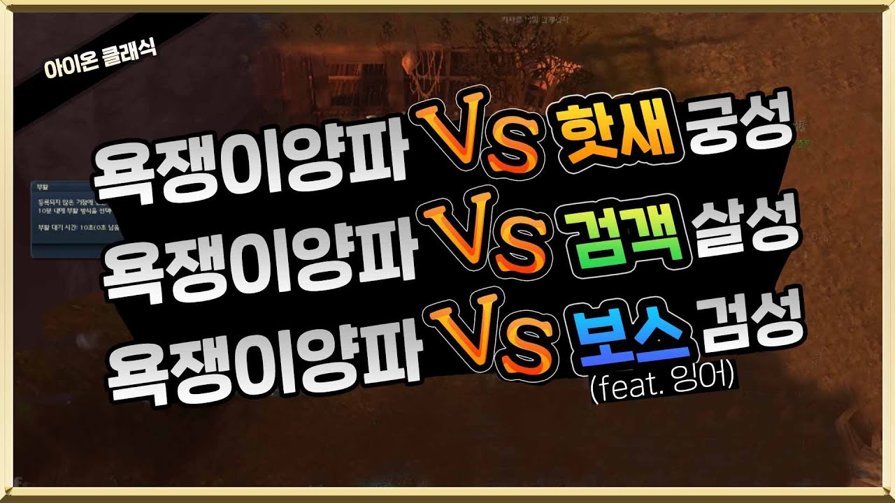 아이온 클래식 욕쟁이양파 정령성  양파vsBJ들의 ...?