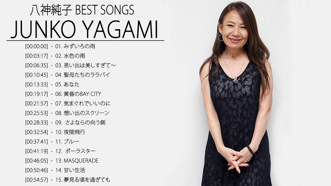 八神純子 メドレー     八神純子 おすすめの名曲 2021     八神純子 人気曲     八神純子 スーパーフライ &hearts;&hearts;&hearts; Best Song Of Junko Yagami 2