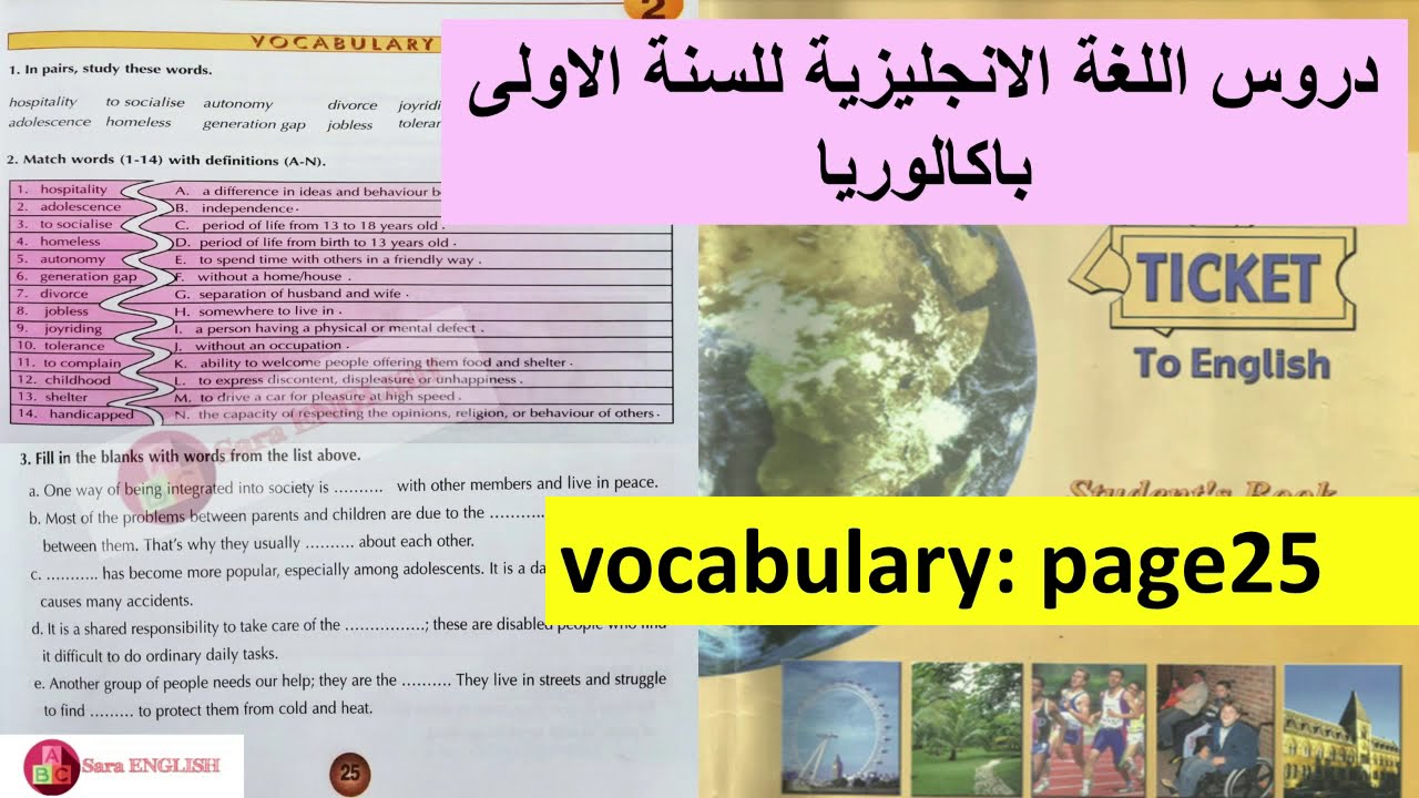 تصحيح تمارين اولى باك انجليزية صفحة 25مع الشرح بالتفصيل ticket to English 1bac
