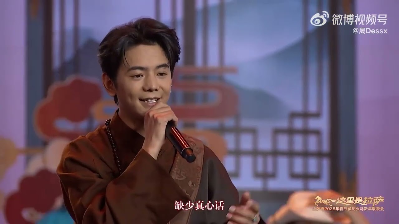 【2026.02.04】Tenzin Tsundue | 2026 Tibetan New Year concert丁真参加2026拉萨藏历新年联欢晚会《我们的明天》