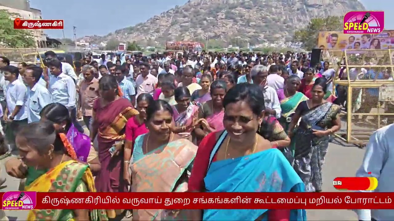 கிருஷ்ணகிரியில் வருவாய் துறை சங்கங்களின் கூட்டமைப்பு மறியல் போராட்டம்