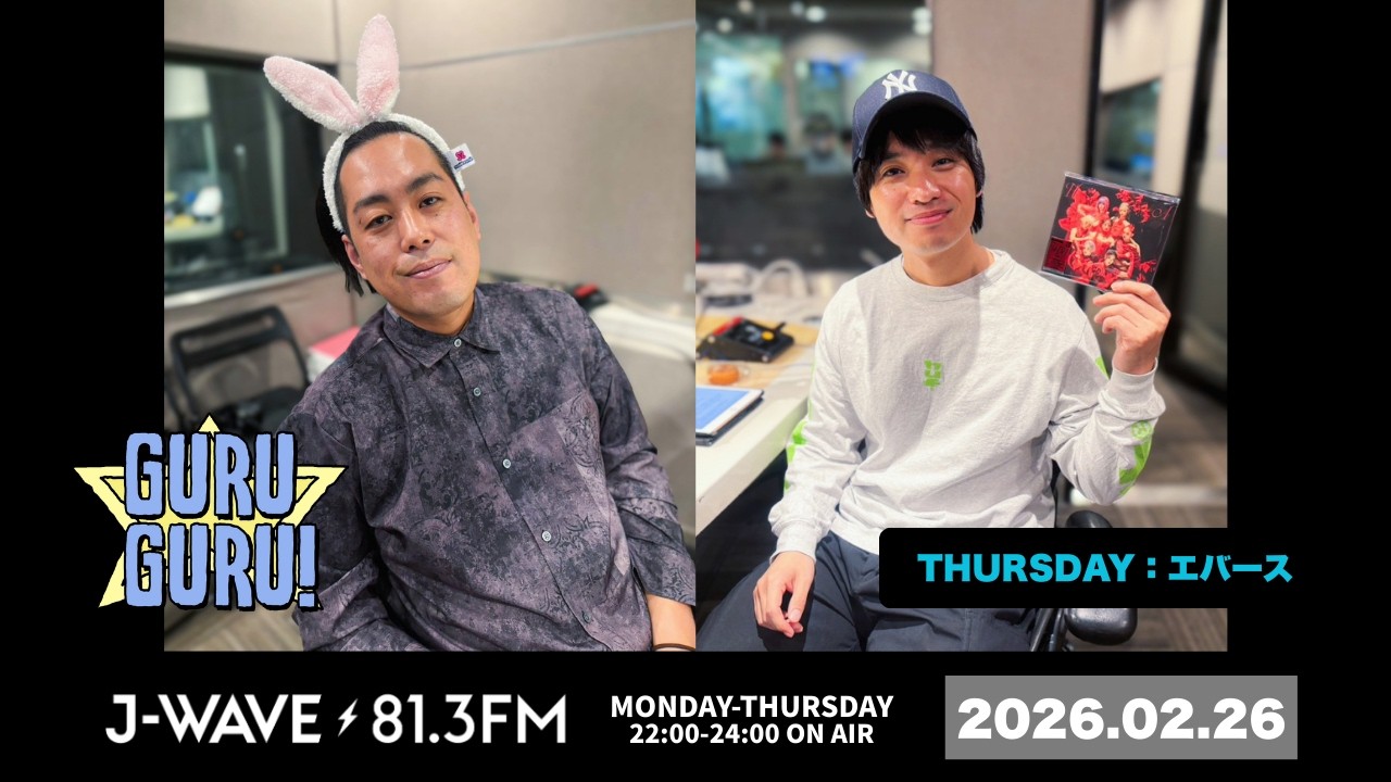 HANAが全員コメントで登場！佐々木大歓喜！町田は作家山村とメイド喫茶ではしゃぐ。＜私だけの一番星＞J-WAVE【GURU GURU!】2026年2月26日（木）放送分