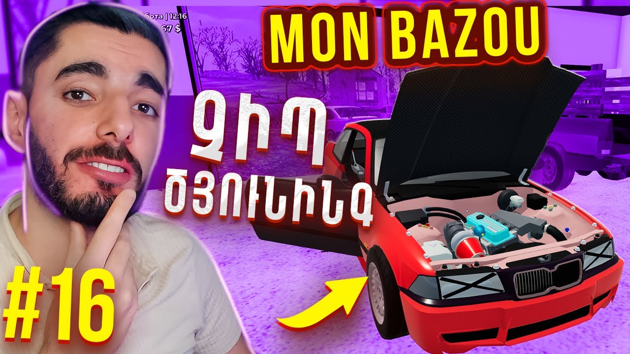ՀՈՍԱՆՔ ՔԱՇԵՑԻ ԲՈՒՆԿԵՌԻ ՀԱՄԱՐ😂 BMW-ն ՉԻՊ ԾՅՈՒՆԻՆԳ ԵՄ ԱՐԵԼ 😍 Mon Bazou Hayeren