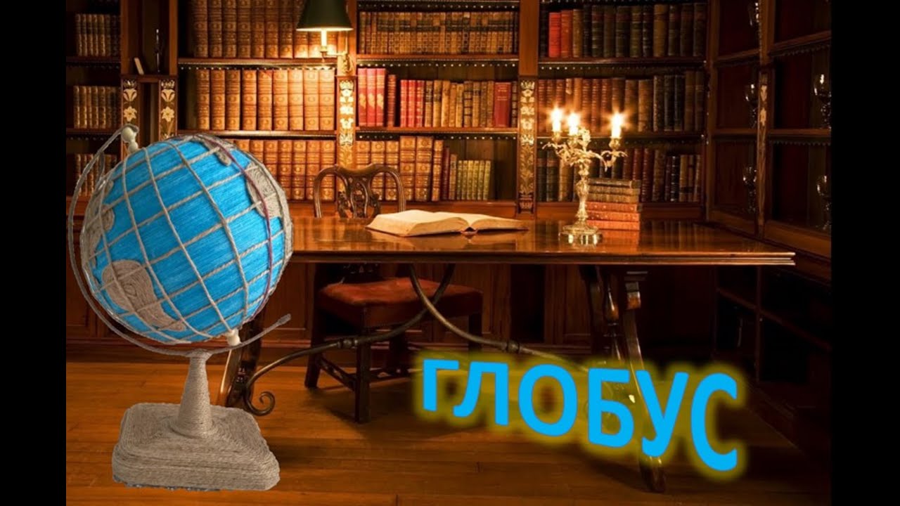 № 76 Глобус. Готовим подарки к школе!
