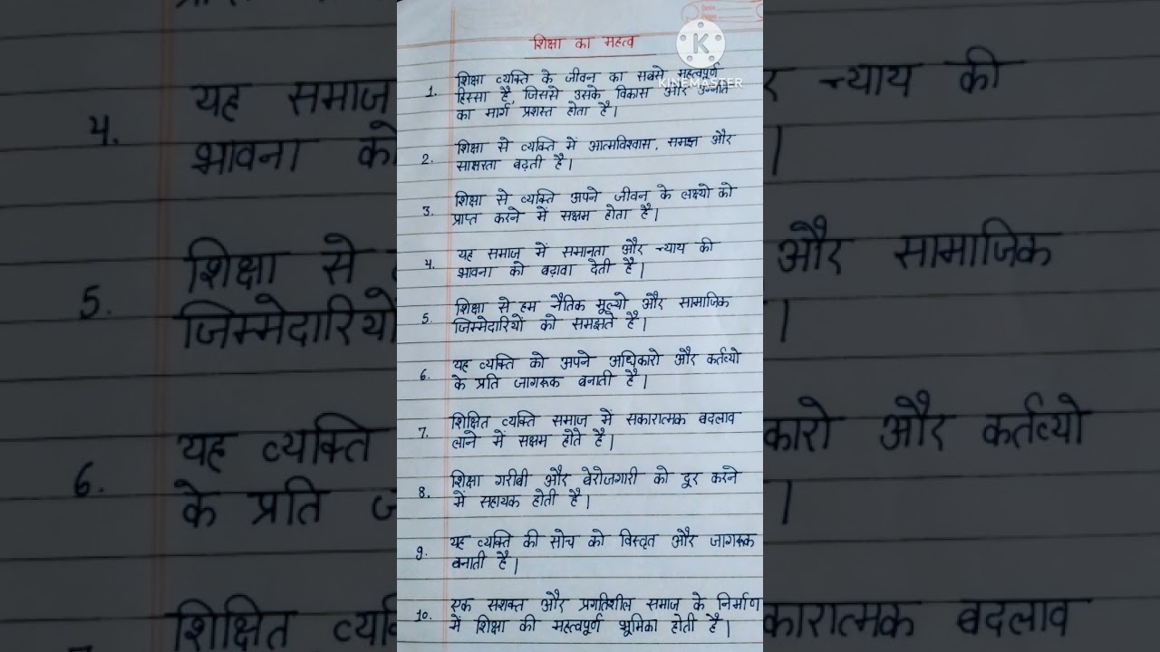 शिक्षा का महत्व I Shiksha ka Mahatva Hindi mein I #shorts #ytshorts #essay