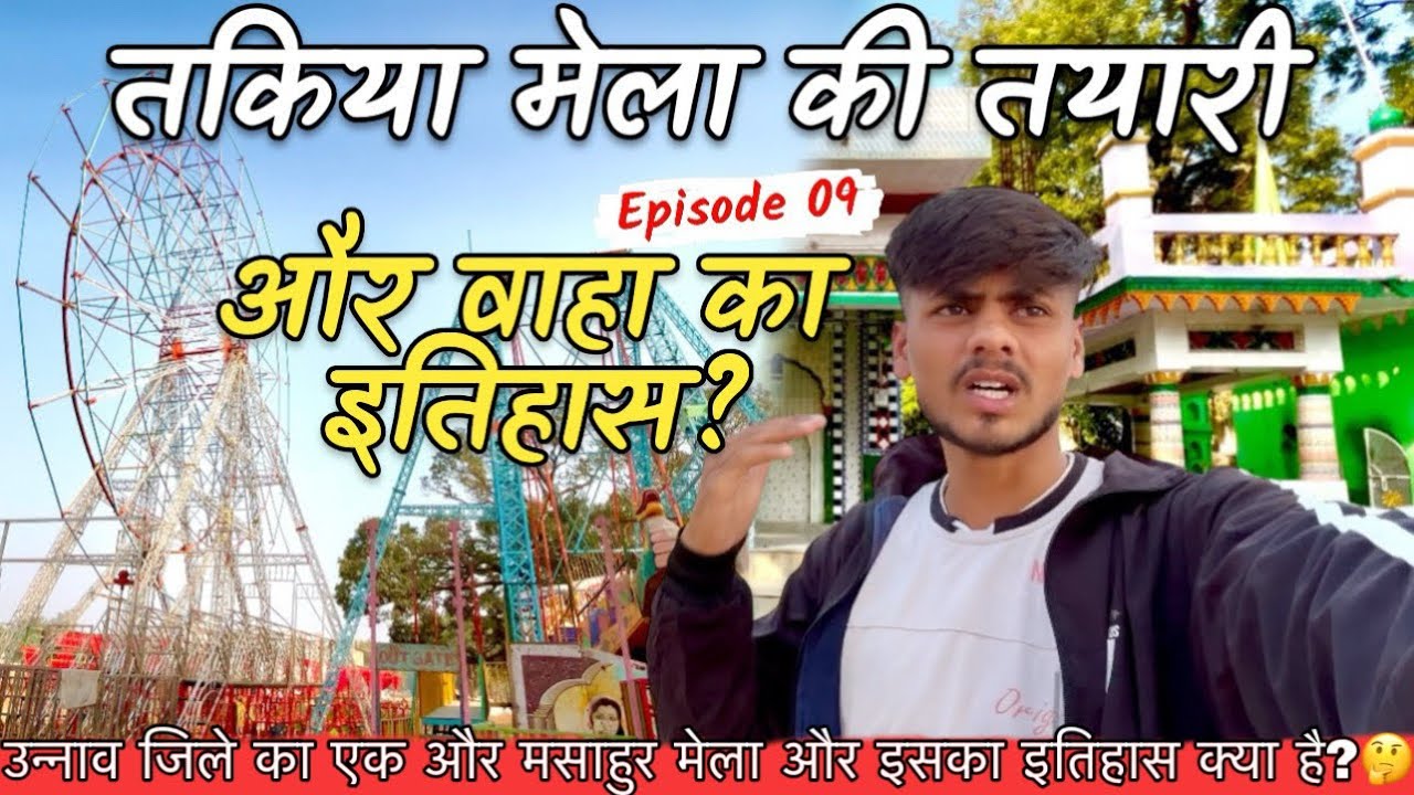 Takia Mela Ki Tayari 2025 🙏🏻|| तकिया मेला का इतिहास?🤔 || उन्नाव जिले का एक और मसूर तकिया का मेला🎡