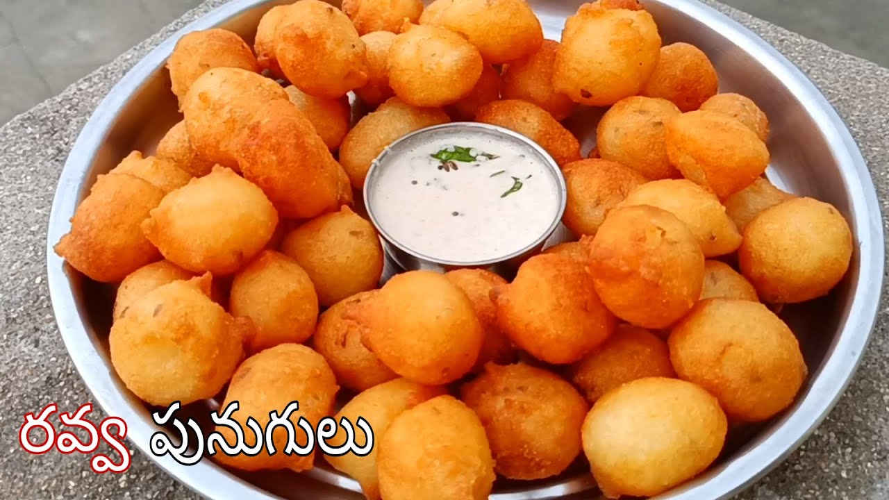 Rava punugulu/రవ్వ పునుగులు😋👉ఇలా రవ్వతో పూనుగులు చేస్తే 👌చల్లారిన తరవాత కూడా క్రిస్పీగా ఉంటాయి