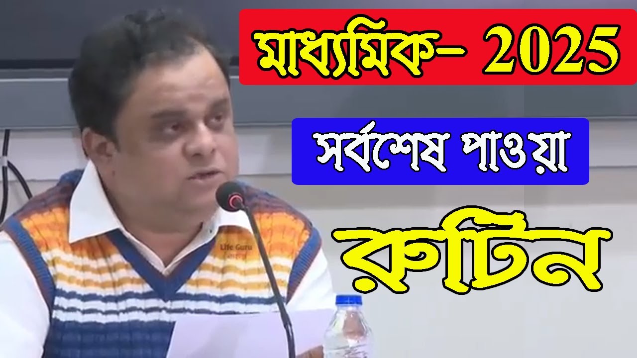 WB Madhyamik Exam Latest Routine 2025, WBBSE Final Programme 2025, MP Exam Routine 2025