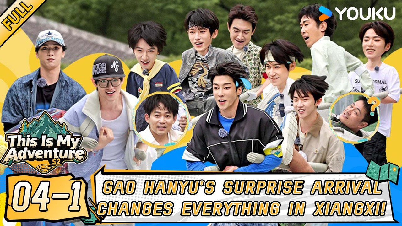 【This Is My Adventure S2】EP04-1: New Xiangxi Challenge Begins! Gao Hanyu Joins the Adventure!
