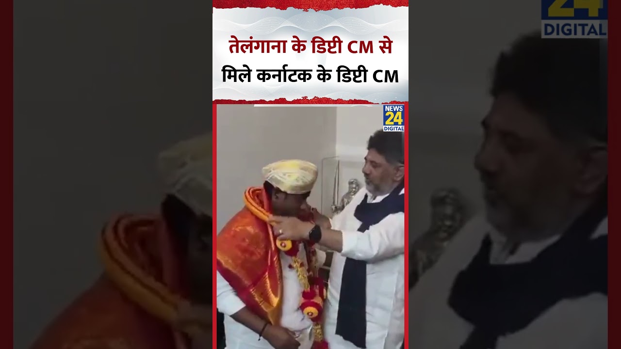 Karnataka Deputy CM DK Shivakumar से मिले Telangana Deputy CM Bhatti Vikramarka