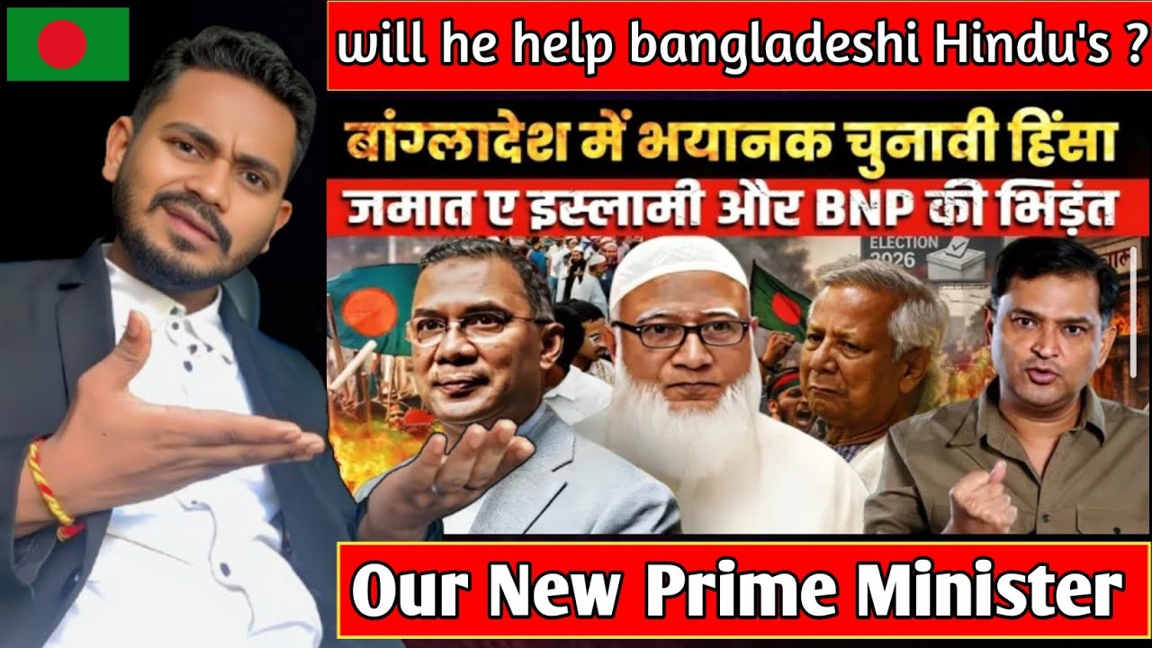 🇧🇩 Bangladesh Election Clash_ Jamaat vs BNP _ The Chanakya Dialogue Major Gaurav Arya।