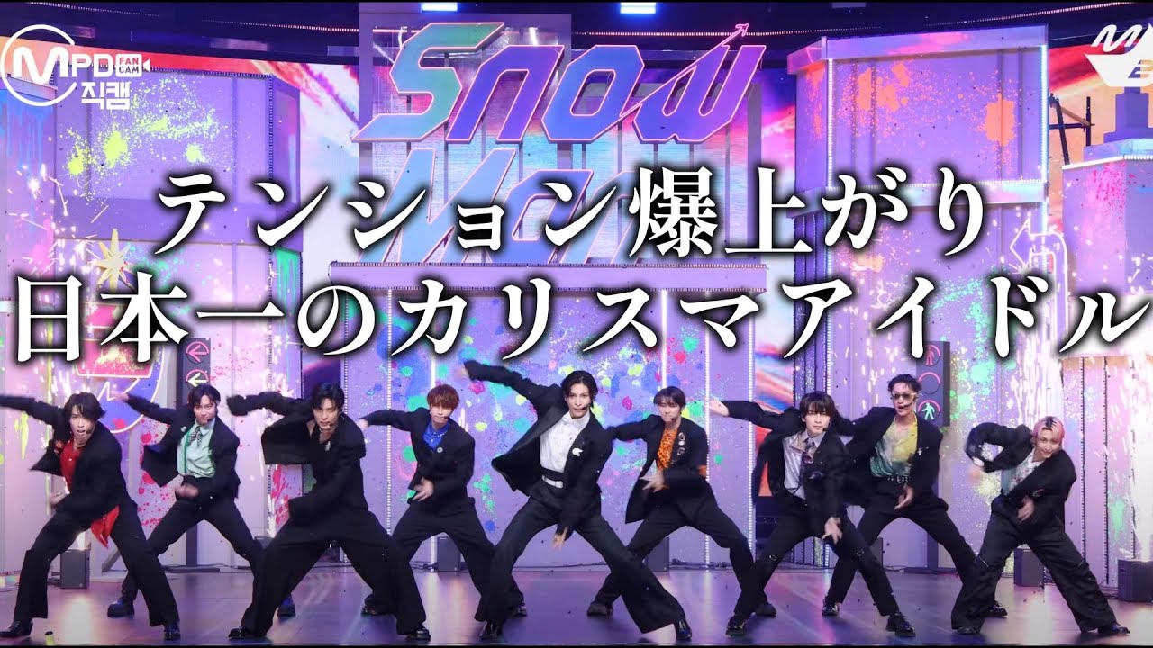【SnowManリアクション】歴史を変えたスーパーアイドル！！大興奮です！！！
