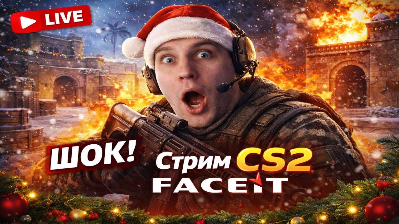 🔫Путь к 10 лвл FACEIT День #68 — Продолжение пути! 💥 CS2 ИГРАЮ СО ЗРИТЕЛЯМИ 🎯🔥#shorts #cs2 #faceit