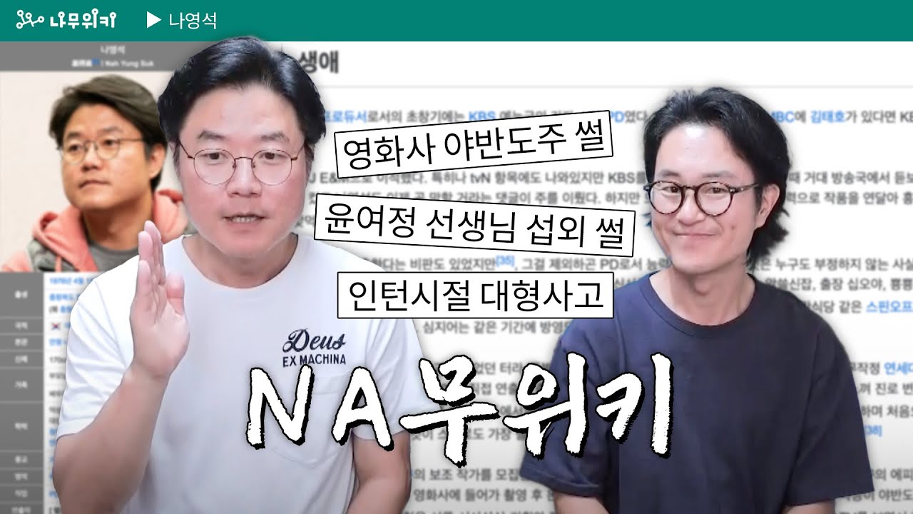 [sub] 김대주작가와 나무위키 | 🎥라이브 짧게보기