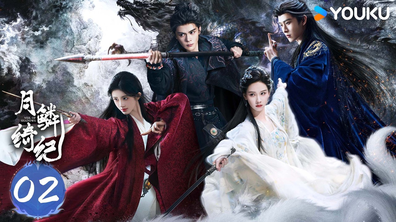 MULTISUB【月鳞绮纪 Veil of Shadows】EP02 | 鞠婧祎曾舜晞陈都灵田嘉瑞宿命纠缠，善恶角逐！（排名不分先后） | 古装 奇幻 | 优酷 YOUKU