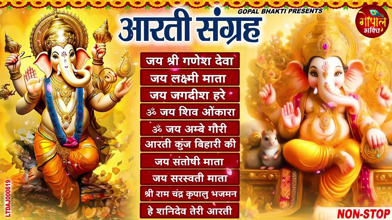 Sampoorn Aarti Sangrah | सम्पूर्ण आरती सँग्रह | Aartiyan | आरतियां | #trending No.1 Sampoorn Aartiya
