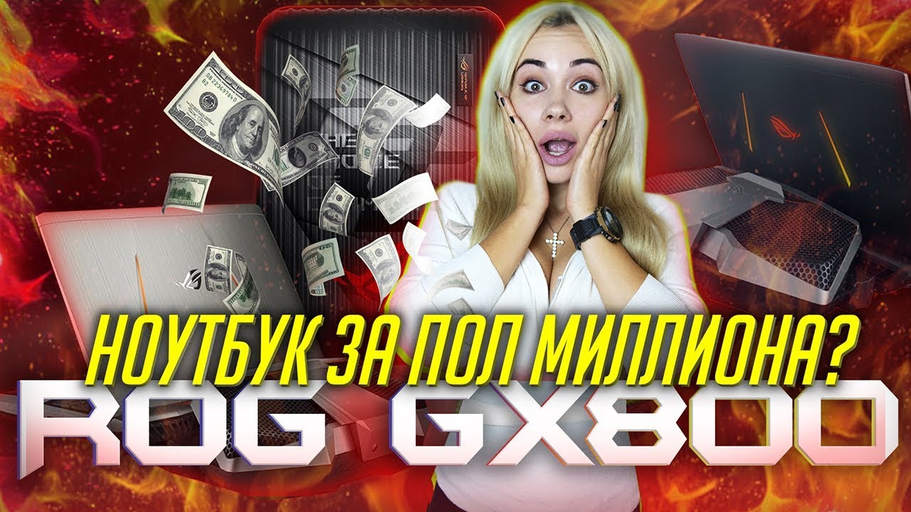 Самый дорогой и мощный ноутбук за пол миллиона рублей! Asus RoG GX800!