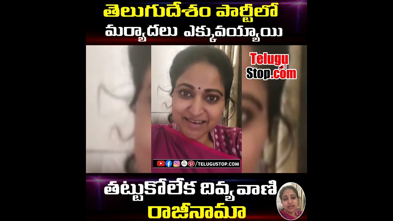 Heroine Divya Vani Done Rajinama to TDP Party #breakingnews #divyavanilive #chandrababunaidu #lokesh