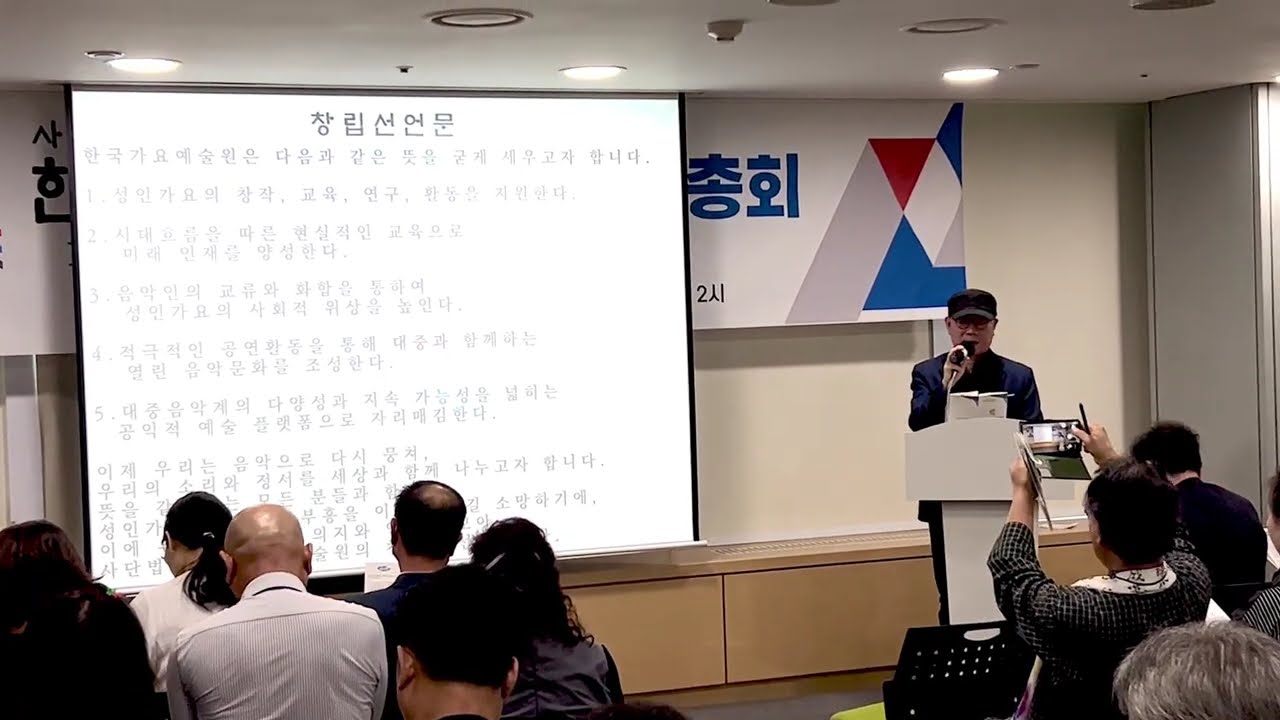 길현철 한국가요예술원 대표이사 &lsquo;창립선언문&rsquo; 낭독 : Sep 13 2025.-양재AT센터3층 미래로룸