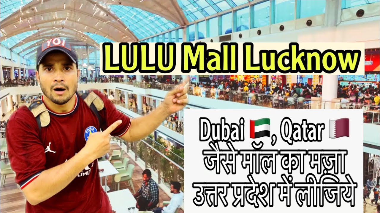 लखनऊ का lulu mall दुबई , सऊदी के मॉल से भी बड़ा है 😯 / lulu mall lucknow / #hindivlogger