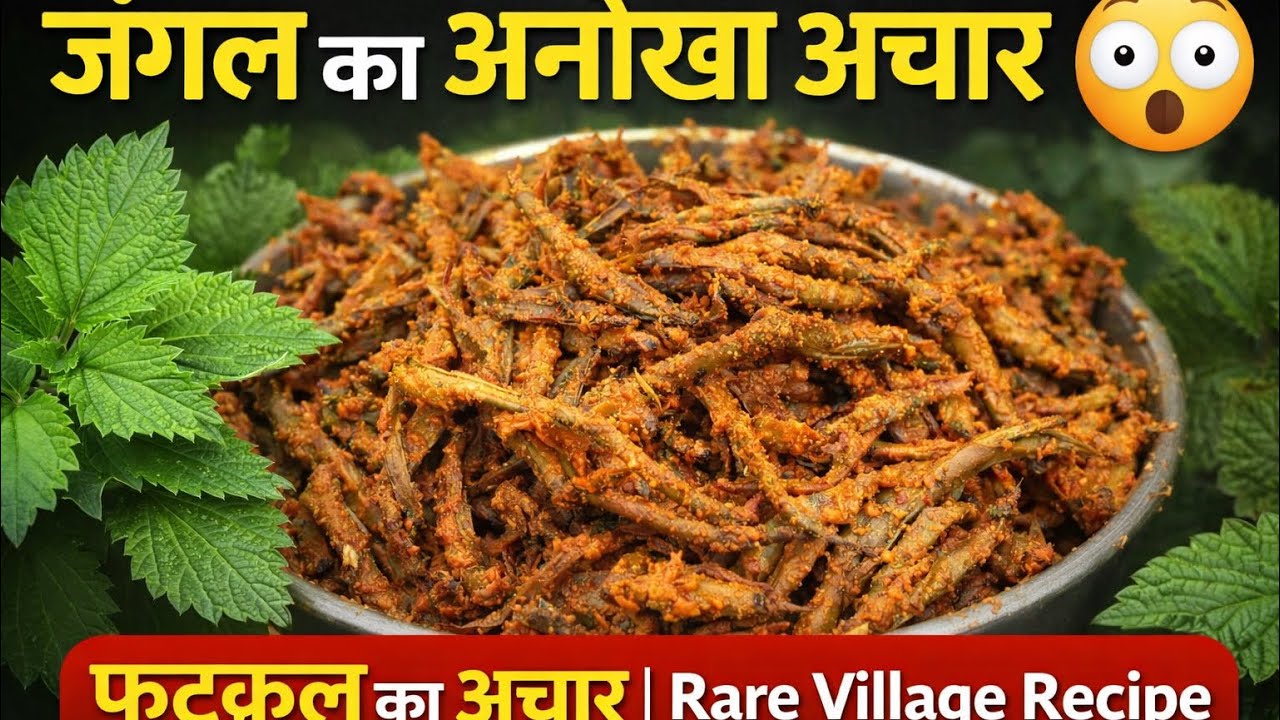 पहली बार खाया फुटकल का अचार 😍 स्वाद देखकर हैरान रह गए #aachar#vlog #recipe #cookingvlog #jharkhand #