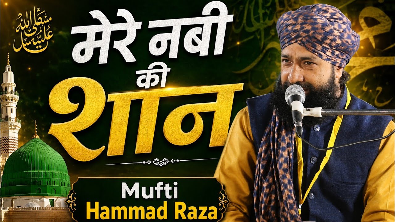 Mufti hammad Raza  | New Bayan  - Aamad E sarkar conference