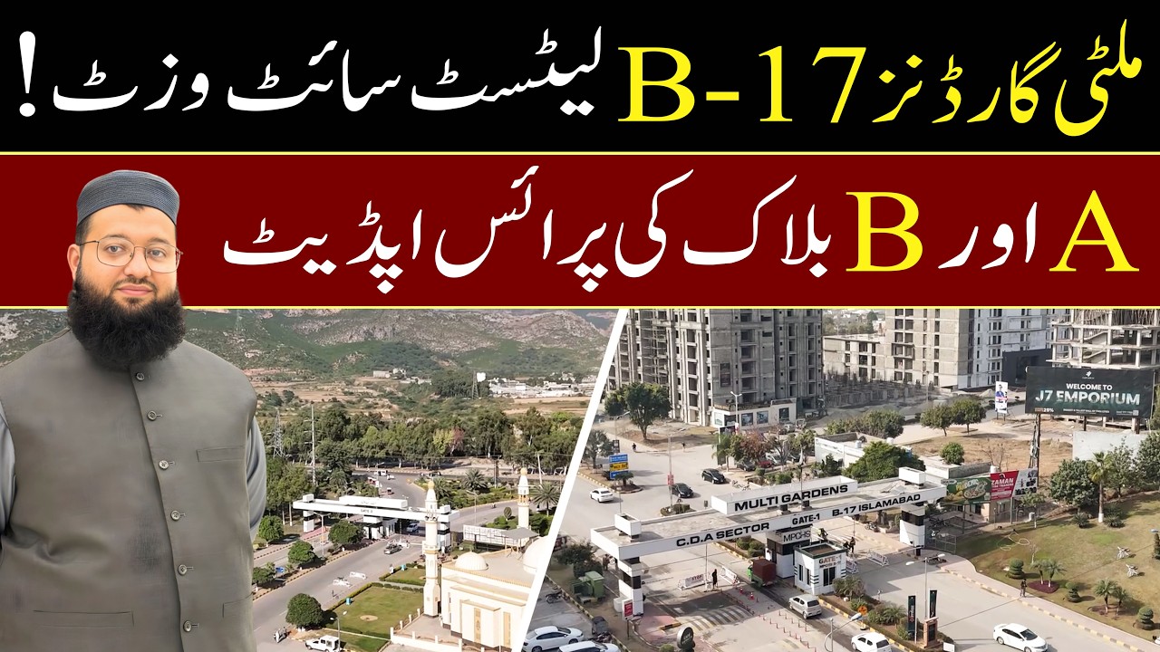 Multi Gardens B17 A & B Block Latest Site Visit | B17 Islamabad Price Update | B17 Multi Gardens