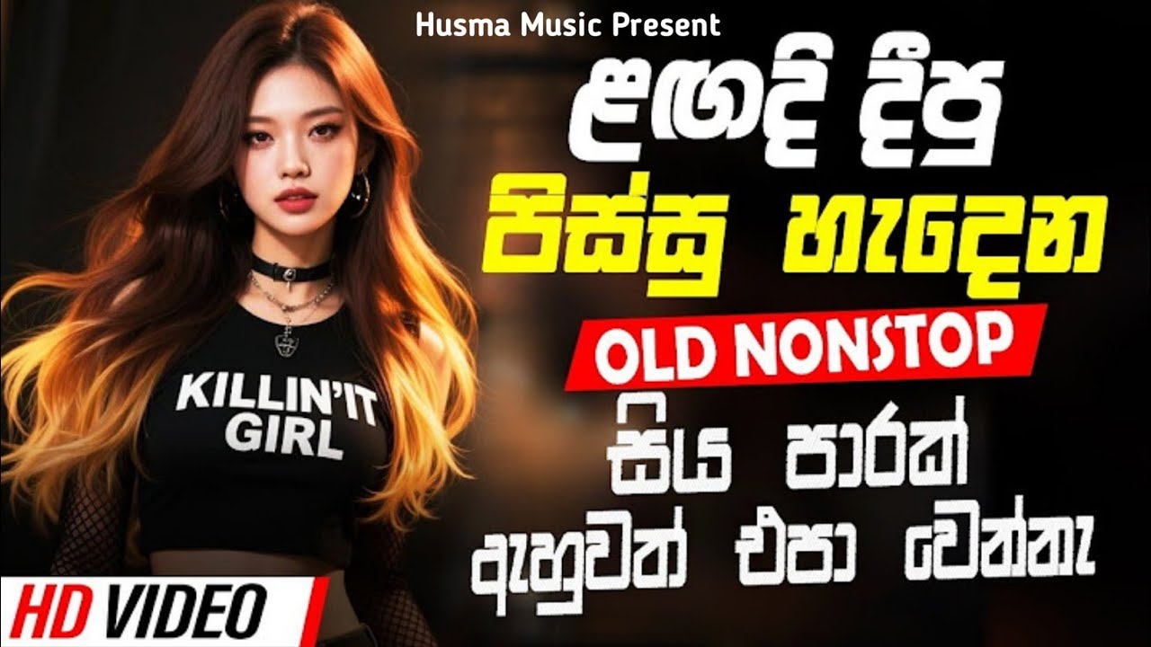 Shaa Fm Sindu Kamare Nonstop 2025  (නැටවෙන සිංදු) New Sinhala Nonstop | @Shenutunes10 