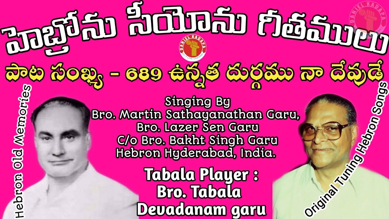 Hebron Zion Song 689 ఉన్నత దుర్గము నా దేవుడే By Bro. Martin Sathayanathan garu Hebron Hyd.