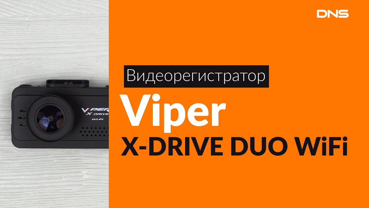 Распаковка видеорегистратора Viper X-DRIVE DUO WiFi / Unboxing Viper X-DRIVE DUO WiFi
