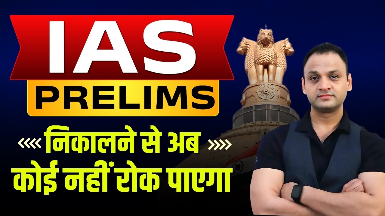 अब निकलेगा IAS PRELIMS !! रोक कर दिखाओ #civilserviceexam #iasmotivation #ips #iaspreparation #trend